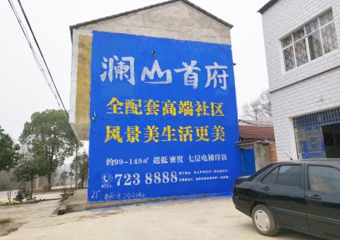 桂林农村墙体广告 最贴近三四级市场消费终端的广告形式