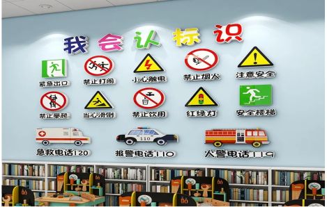 桂林安全标识在幼儿园实施的重要性