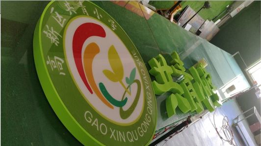 桂林常见的发光字类型