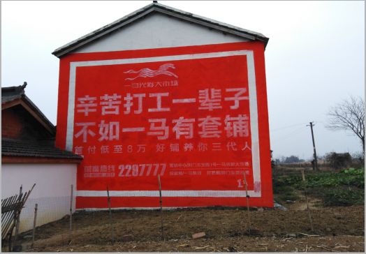 桂林一马光彩墙体广告