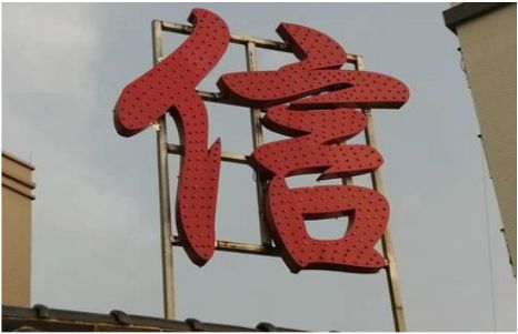 桂林发光字怎么做防水处理？