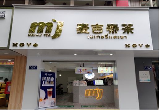 桂林奶茶店招牌怎么做好看？