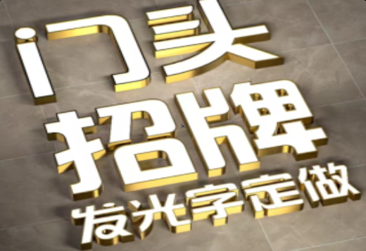 桂林发光字有哪些种类？